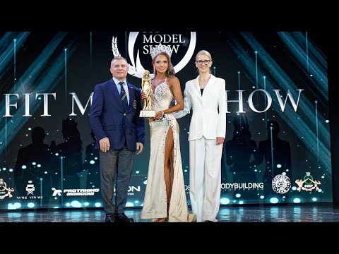 Видео: Fit Model Show 2025 - Награждение участниц абсолютного первенства