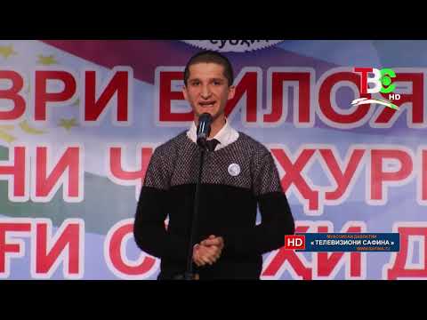 Видео: Даври вилоятии озмуни ҷумҳуриявии «Фӯруғи субҳи доноӣ...» ( Кӯлоб, Панҷ, Норак )