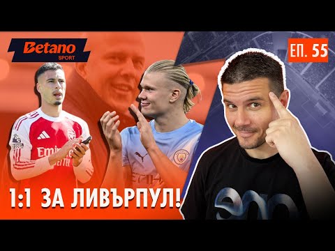 Видео: Пеп се превърна в Моуриньо, глътка въздух за Аморим!