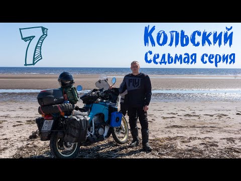 Видео: Мотопутешествие на Кольский, седьмая серия. Териберка и красоты Заполярья.