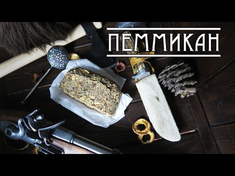 Видео: ПЕММИКАН ОХОТНИЧИЙ.  Hunter's pemmican