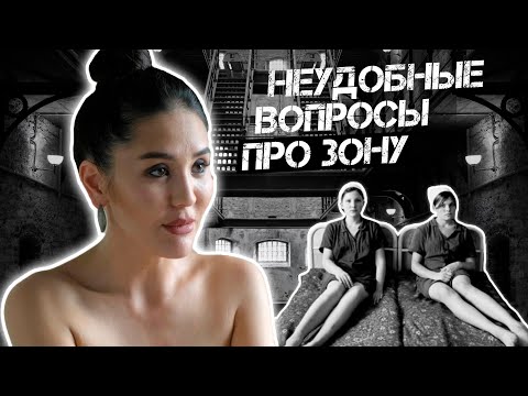 Видео: Пикантные вопросы про ЗОНУ