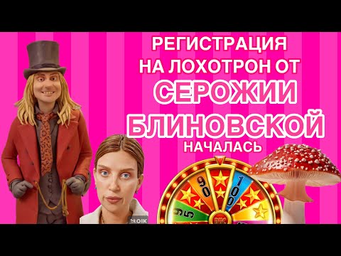 Видео: Серожия стала русской за деньги. Лохотрон запущен: разбираем все нарушения и детские травмы Анкоры. 