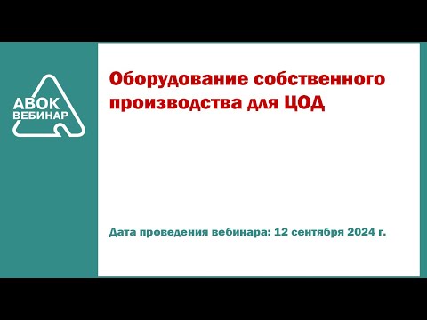 Видео: Оборудование собственного производства для ЦОД