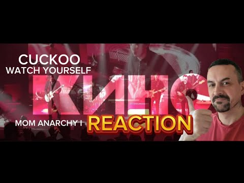 Видео: kino Кино в Севкабеле CUCKOO/WATCH YOURSELF/MOM IS ANARCHY  REACTION