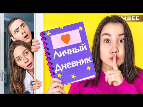 Видео: Нашли ЛИЧНЫЙ ДНЕВНИК Светы Кемер!