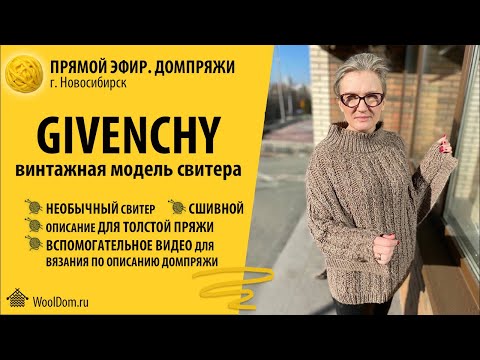 Видео: Свитер с косами ЛЕТУЧАЯ МЫШЬ. Точная копия Givenchy (Живанши)