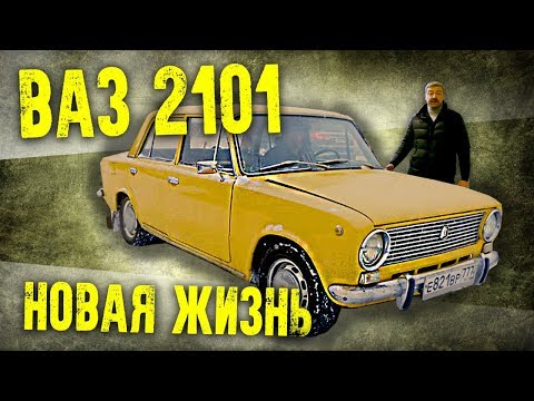 Видео: ВАЗ 2101 | Новое авто шоу – Иван Зенкевич & Тюнинг ВАЗ 2101 (Жигули, Копейка) | Pro Автомобили