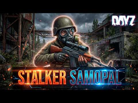Видео: DAYZ SAMOPAL STALKER PVE | ПРОМО | СЕРВЕР С НАВЫКАМИ И БОТАМИ
