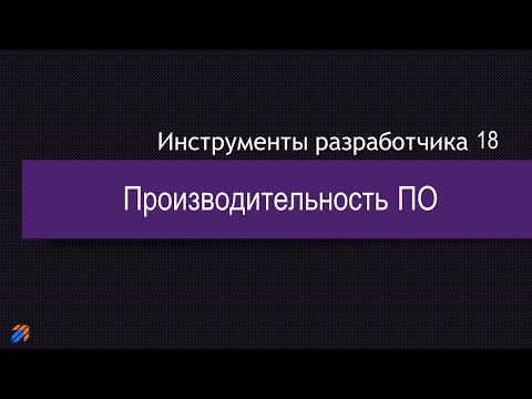 Видео: DevTools 18: K6. Тестируем производительность API