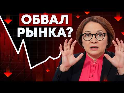Видео: ЦБ ОБРУШИТ РЫНОК? Какие акции купить в ноябре 2025!