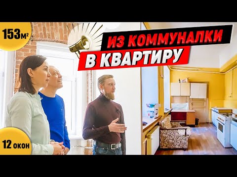 Видео: ПОЧЕМУ ОБ ЭТОМ МОЛЧАТ СТРОИТЕЛИ? Квартира в старом фонде с ремонтом в стиле лофт