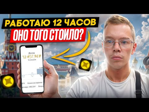 Видео: СКОЛЬКО ЗАРАБАТЫВАЕТ КУРЬЕР ЗА 12 часов РАБОТЫ В ЯНДЕКС ДОСТАВКЕ