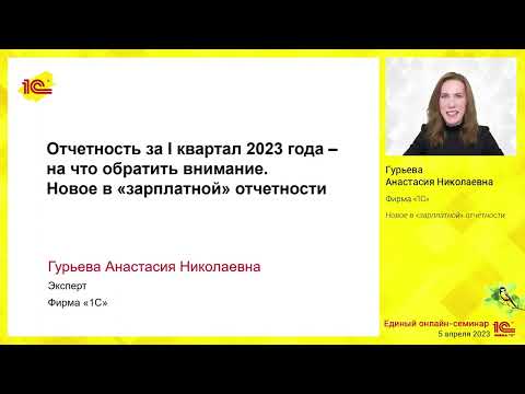 Видео: Новое в «зарплатной» отчетности.