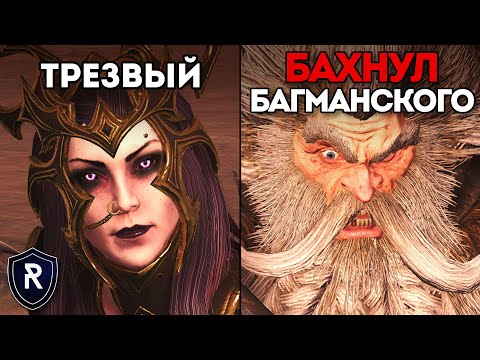 Видео: ТОП 1 РЕЙТИНГА ПРОТИВ ДВАРФОВ | Гномы vs Темные Эльфы | Каст по Total War: Warhammer 2