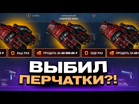 Видео: КЕЙС БАТЛ: ПО ЭТОЙ ТАКТИКЕ ВЫБИЛ ТОПОВЫЕ ПЕРЧАТКИ ПОДПИСЧИКУ! CASE BATTLE ТОП!
