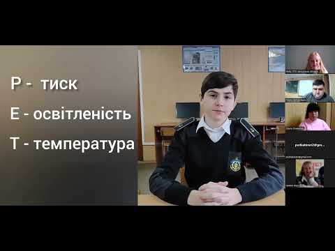 Видео: Сучасні методи роботи зі здобувачами освіти на уроках фізики, астрономії в умовах змішаного навчання