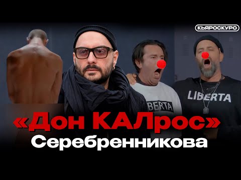 Видео: ВОКАЛ в "ДОН КАЛросе" СЕРЕБРЕННИКОВА 2024 + Ответы на вопросы