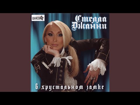 Видео: Я вернусь в твою ночь