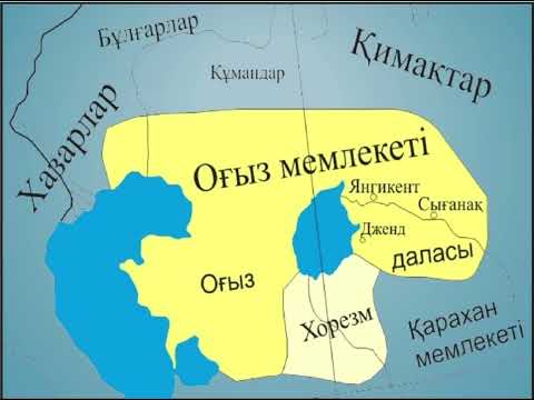 Видео: ОҒЫЗ МЕМЛЕКЕТІ.Аудио+ карта