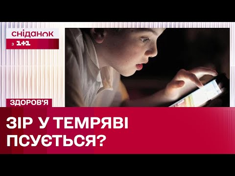 Видео: Небезпека для людського зору? Як скорочення світлового дня впливатиме на очі?