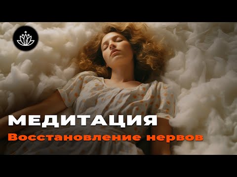 Видео: Нервы восстанавливаются!