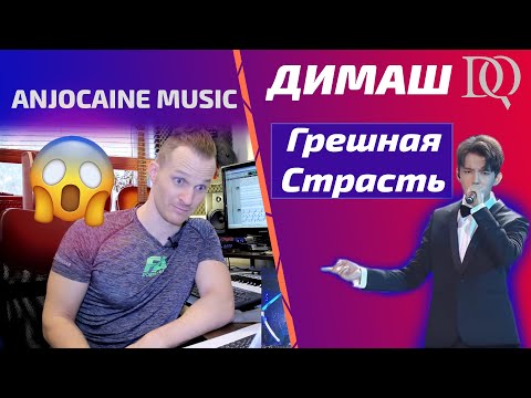 Видео: КАК ТАК МОЖНО ПЕТЬ? / Chris: Dimash - Грешная Страсть (Димаш реакция)