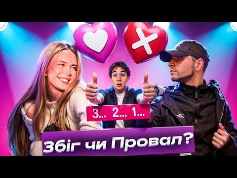 Видео: 50 ДІВЧАТ ШУКАЄ СОБІ ПАРУ | ПОБАЧЕННЯ