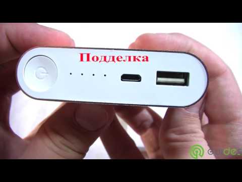 Видео: Как отличить подделку от оригинала Power Bank Xiaomi