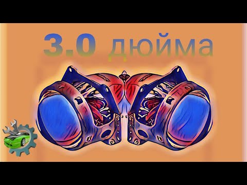 Видео: Установка 3.0 дюймовых линз в нексию/Замена линз нексия n150