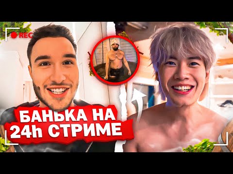 Видео: СТОПБАН ЗАЛЕТЕЛ НА СТРИМ К КОРЕШУ I ХАЗЯЕВА УГАР В БАНЕ
