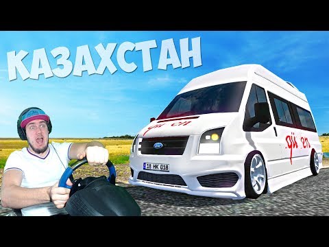 Видео: ЕДУ В КАЗАХСТАН - В УРАЛЬСК НА НОВОМ ФОРД ТРАНЗИТ в EURO TRUCK SIMULATOR 2