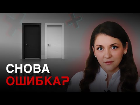 Видео: Почему мы повторяем одни и те же ошибки? Психологический феномен