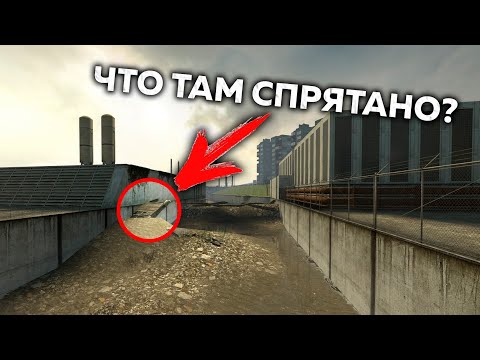 Видео: ФАКТЫ о которых ТЫ НЕ ЗНАЛ #6 - HALF-LIFE 2