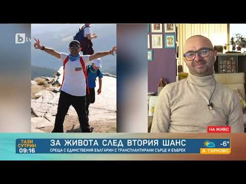 Видео: Тази сутрин: Среща с единствения българин с трансплантирани сърце и бъбрек