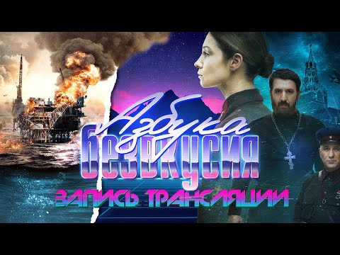 Видео: Азбука безвкусия #120 | Спасающая Москву Мария, пылающее море и много много мусора