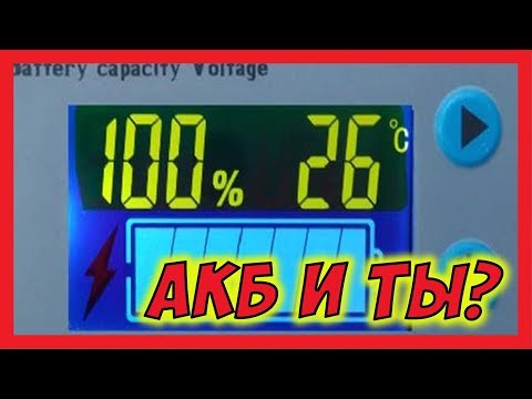 Видео: 🔴 Незаменимый помощник автолюбителя или альтернативщика. Универсальный индикатор заряда АКБ