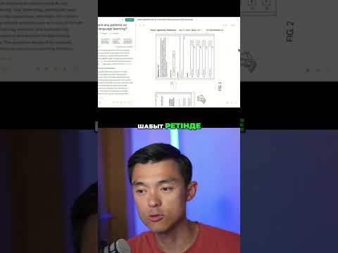 Видео: Perplexity AI: Патенттерді іздеудің тиімді жолы! #shorts