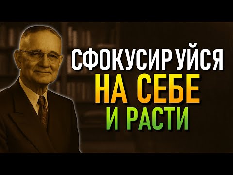 Видео: Меньше слов, больше действий – Так достигают вершины (Наполеон Хилл)