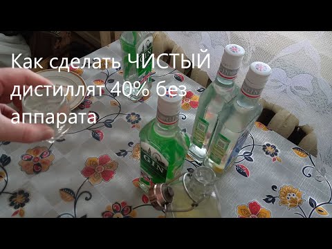 Видео: Как сделать чистый самогон без аппарата от А до Я