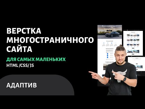 Видео: Адаптив  многостраничного сайта для самых маленьких
