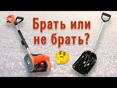 Видео: Аккумуляторная лопата:   брать не брать? 🤔