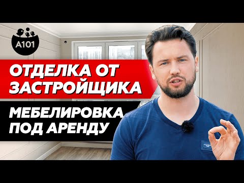 Видео: Обзор ЖК Скандинавия / Качество отделки от застройщика А101/ Инвестиции в недвижимость / Новостройки