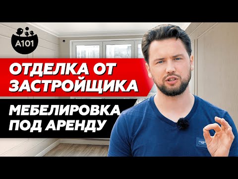 Видео: Обзор ЖК Скандинавия / Качество отделки от застройщика А101/ Инвестиции в недвижимость / Новостройки