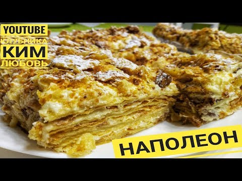 Видео: Наполеон торт. Классический.