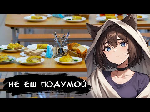 Видео: КИЛЯ СМОТРИТ: МЕРЗКАЯ ЕДА В ШКОЛЬНОЙ СТОЛОВОЙ ► [VTuber] реакция kindlynx