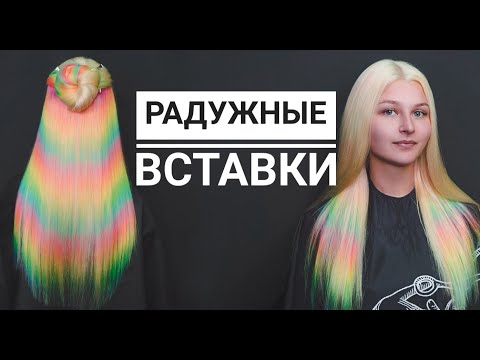 Видео: Голография / голографическое окрашивание / глитч  на волосах  красителем iroiro 🌈в