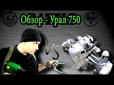 Видео: Обзор и дефектовка двигателя Урал 750 ( 865 ) см.