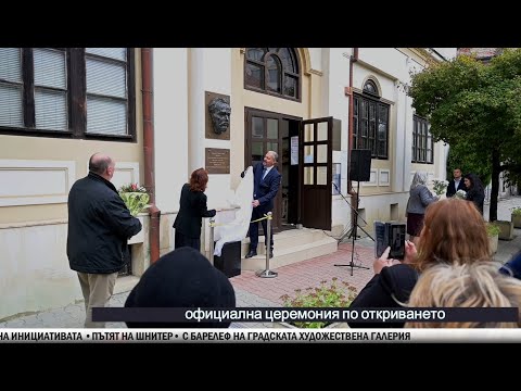 Видео: Официално откриване на барелеф и плоча "Пътят на Шнитер" в Севлиево
