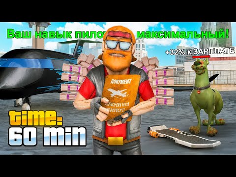 Видео: СОБРАЛ *ВСЕ УЛУЧШЕНИЯ* для ПИЛОТА! ТОП-1 РАБОТА на АРИЗОНА РП? (SAMP - Arizona RP)